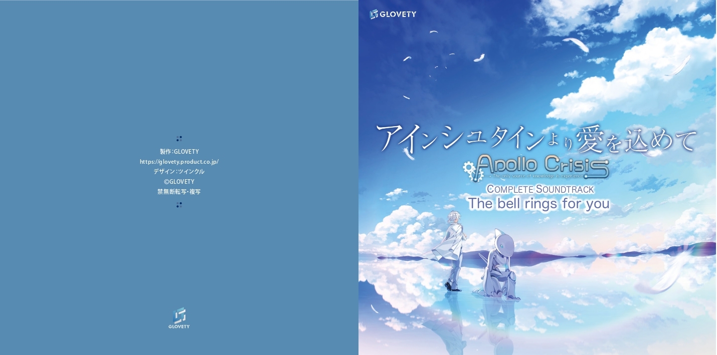 アインシュタインより愛を込めて　サントラ Einstein Yori Ai wo Komete Apollo Crisis COMPLETE SOUNDTRACK